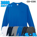 コーコス 作業服 Tシャツ メンズ レディース 3008 長袖Tシャツ 4L・5L 大きいサイズSALEセール