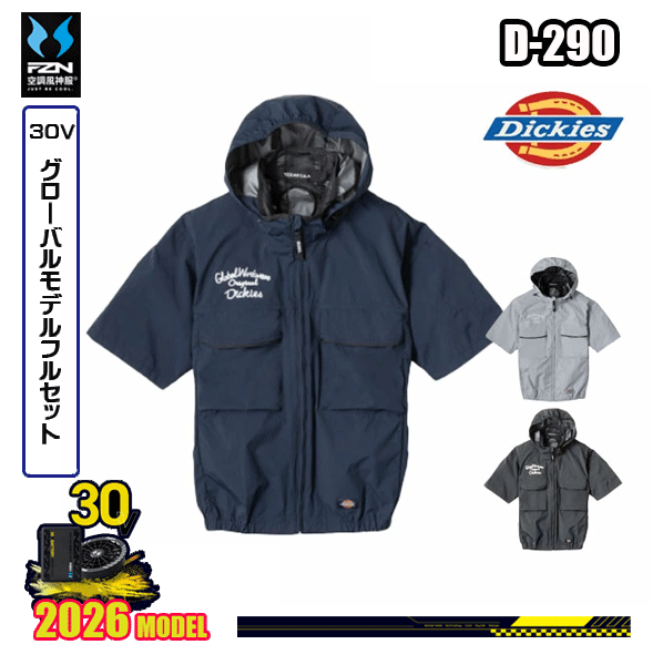 Rakuten - D-290 Dickies【30Vグローバル】日傘遮熱(R)半袖ブルゾン(ペルチェネックホルダー付) フルセット 空調風神服FZN コーコスディッキーズ DK26V