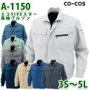 A-1150CO-COSエコ5IVEスター長袖ブルゾン男女ペア企画コーコスSALEセール