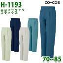 H-1193エコツータックスラックスCO-COSコーコス人気定番作業服70~85SALEセール