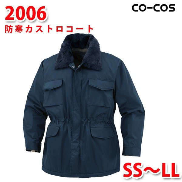 2006防寒カストロコートM〜LLコーコスCO-COSSALEセール