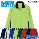 コーコス 作業服 シャツ メンズ レディース 帯電防止 A-3378 長袖ポロシャツ SS〜LLSALEセール