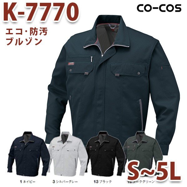 K-7770/長袖ブルゾン/S～5L/オールシーズン秋冬/CO-COSコーコス作業服SALEセール