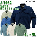 J-1462製品制電長袖ブルゾン前ヒヨクボタン仕様CO-COSコーコス4L・5LSALEセール
