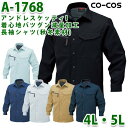 A-1768定番人気・減量加工長袖ブルゾン4L・5LコーコスCO-COSオールシーズン秋冬 男女兼用ユニセックスSALEセール