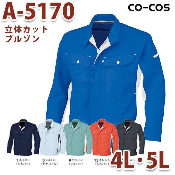 マルチ機能を搭載した多機能作業服 バイカラーデザインで上下別色のコーディネートもできます。 素材：交織裏綿ツイル 混率：ポリエステル90%・綿10%