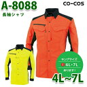 A-8088 長袖シャツ 4L〜7L CO-COS コーコス 作業服SALEセール