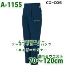 A-1155CO-COSエコ5IVEスターツータックカーゴパンツ男女ペア企画コーコスSALEセール