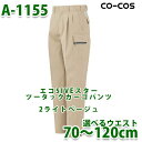 A-1155CO-COSエコ5IVEスターツータックカーゴパンツ男女ペア企画コーコスSALEセール