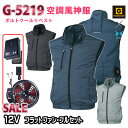 12VフラットファンフルセットGLADIATOR×空調風神服G-5219 SSから5L ボルトクールコーコスCO-COSベストアウトレットセールSALE