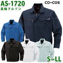 AS-1720長袖ブルゾンS~LLコーコスCO-COSオールシーズン秋冬SALEセール