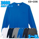 コーコス 作業服 Tシャツ メンズ レディース 3008 長袖Tシャツ S〜LLSALEセール