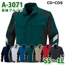 コーコス 作業服 アウター メンズ レディース 春夏用 A-3071 長袖ブルゾン SS〜LLSALEセール