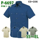 コーコス 作業服 シャツ メンズ レディース 春夏用 P-6697 半袖シャツ SS〜ELSALEセール