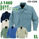 J-1460製品制電長袖ブルゾン前ファスナー仕様CO-COSコーコスELSALEセール