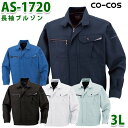 AS-1720長袖ブルゾン3LコーコスCO-COSオールシーズン秋冬SALEセール