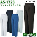 AS-1723ワンタックスラックス88~105コーコスCO-COSオールシーズン秋冬SALEセール