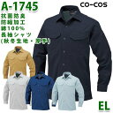 A-1748抗菌防臭・防縮長袖シャツEL前ボタン仕様コーコスCO-COS3厚手オールシーズン秋冬SALEセール