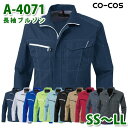 コーコス 作業服 アウター メンズ レディース 春夏用 A-4071 長袖ブルゾン SS〜LLSALEセール