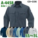 コーコス 作業服 シャツ メンズ レディース オールシーズン A-4458 長袖シャツ SS〜5L 大きいサイズSALEセール