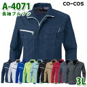 コーコス 作業服 アウター メンズ レディース 春夏用 A-4071 長袖ブルゾン 3L 大きいサイズSALEセール