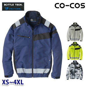 AE-5561 コーコス BOTTLE TECH エコ・ボルトクールセーフティー長袖ブルゾン 作業服 長袖 XSから4XL SALEセール 24SS