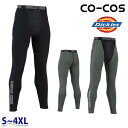D-3023 コーコス Dickies ドライパワーサポートロングタイツ 作業服 コンプレッション Sから4XL SALEセール 25SS