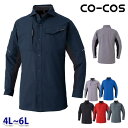 A-7068 コーコス ANDARE SCHIETTI ストレッチ長袖シャツ 作業服 シャツ 4Lから6L SALEセール 25AW