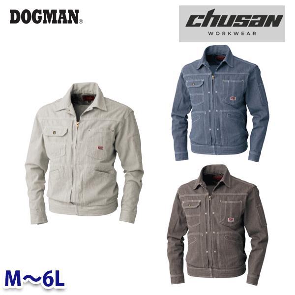 DOGMAN 長袖ジャンパー 8117 Mから6L CUC中国産業・chusan WORKWEAR