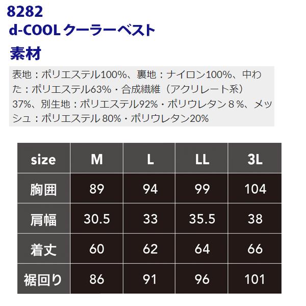DOGMAN d-COOL クーラーベスト 8282 Mから3L CUC中国産業・chusan WORKWEAR
