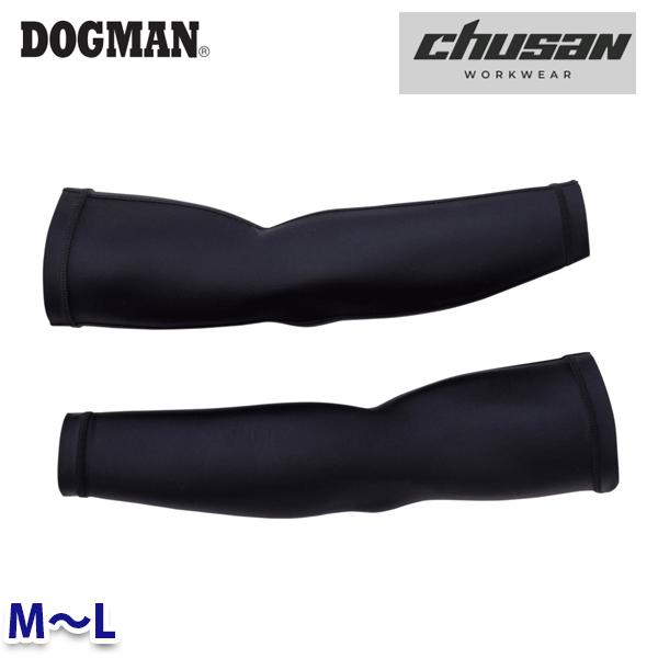 Rakuten - DOGMAN トリコットアームカバー 8694 MからL CUC中国産業・chusan WORKWEAR