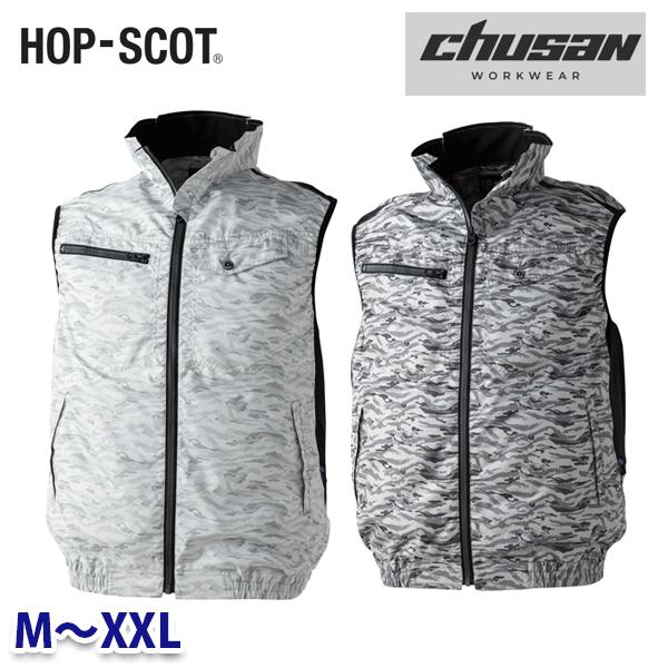 HOP-SCOT(ホップスコット) WZ アルミコーティング・迷彩ベスト 9162 MからXXL CUC中国産業・chusan WORKWEAR