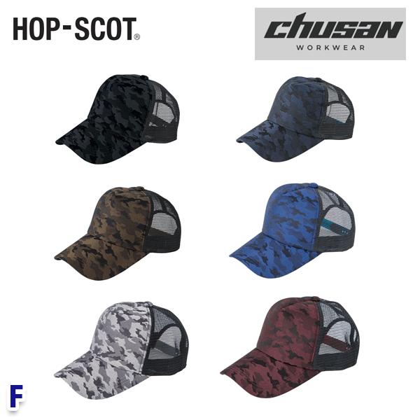 Rakuten - HOP-SCOT(ホップスコット) メッシュカモフラージュカジュアルキャップ 9441 F フリー CUC中国産業・chusan WORKWEAR