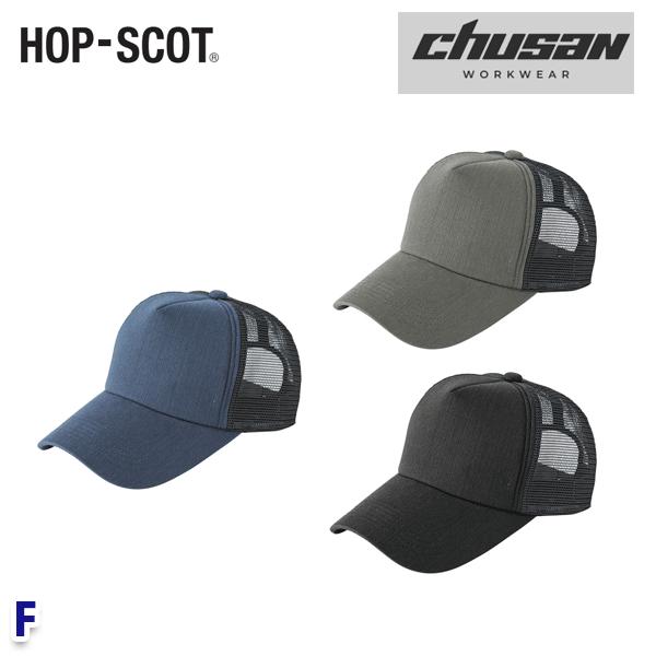 HOP-SCOT(홉 스콧) 메쉬 캐주얼 캡 9443 F 프리 CUC 중국 산업·chusan WORKWEAR