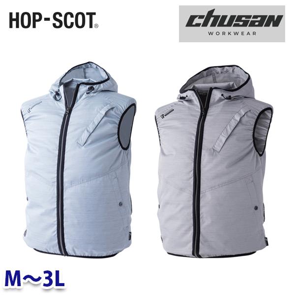 HOP-SCOT(ホップスコット) WZ ドビーコーティングフードベスト 9872 Mから3L CUC中国産業・chusan WORKWEAR