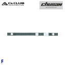 C's CLUB S式ワンタッチアゴ紐ロング 0383 F フリー CUC中国産業・chusan WORKWEAR