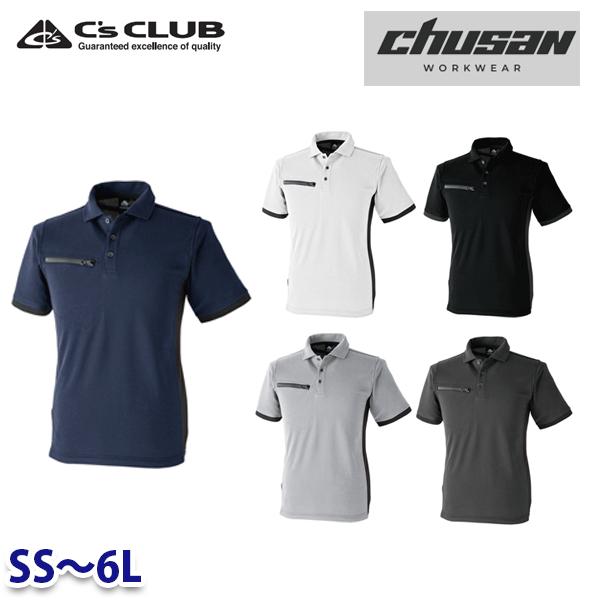 C's CLUB リフレクション半袖ポロ 1711 SSから6L CUC中国産業・chusan WORKWEAR