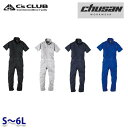 C 039 s CLUB コスパ半袖ツナギ 2001 Sから6L CUC中国産業 chusan WORKWEAR