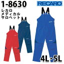 1-8630 レカロメディカルサロペット【4L・5L】RECAROSALEセール