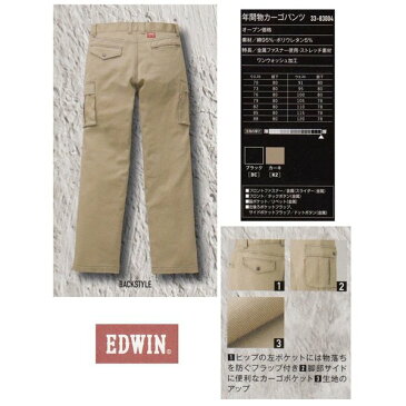 EDWIN・エドウイン33-83004厚手オールシーズンカーゴパンツ【綿ストレッチ】