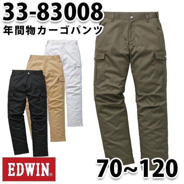 EDWIN・エドウイン33-83008年間物カーゴパンツ【ストレッチ】