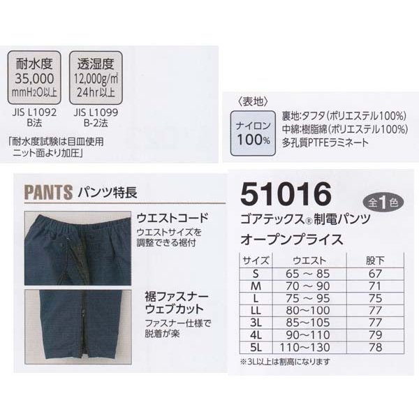 51016 GORETEX・ゴアテックス制電防寒パンツSALEセール