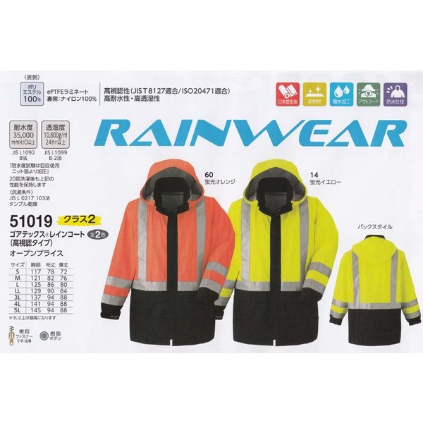 51019 GORE-TEX・ゴアテックスレインコート【高視認タイプ】SALEセール