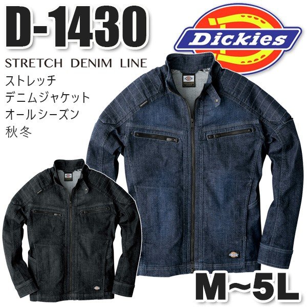 D-1430 Dickies ディッキーズストレッチデニムジャケットSALEセール