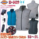 2020年ななめファンフルセット D-909 Dickies ディッキーズ×空調風神服エアマッスルベストSALEセール