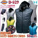2020年ななめファンフルセット D-929 Dickies ディッキーズ×空調風神服エアマッスル遮熱フードベストSALEセール