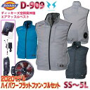 2020年フラットファンフルセット D-909 Dickies ディッキーズ×空調風神服エアマッスルベストSALEセール