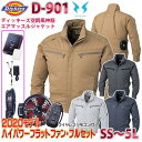 2020年リモコン付フラットファンフルセットD-901 Dickies ディッキーズ×空調風神服エアマッスル長袖ジャケットSALEセール