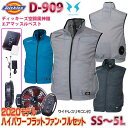 2020年リモコン付フラットファンフルセット D-909 Dickies ディッキーズ×空調風神服エアマッスルベストSALEセール