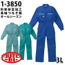 つなぎ ツヅキ服 1-3850 ツヅキ服 3L 大きいサイズ ツヅキ服SALEセール山田辰つなぎオートバイ
